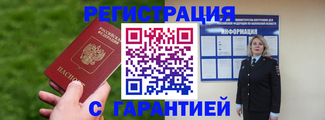 прописка в Дмитрове