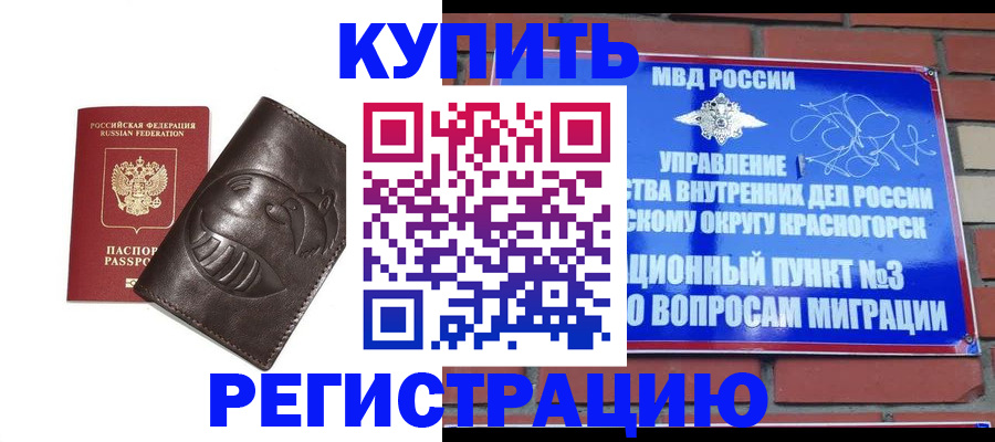 прописка в квартире в Дмитрове