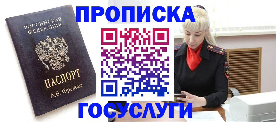 прописка для работы в Дмитрове